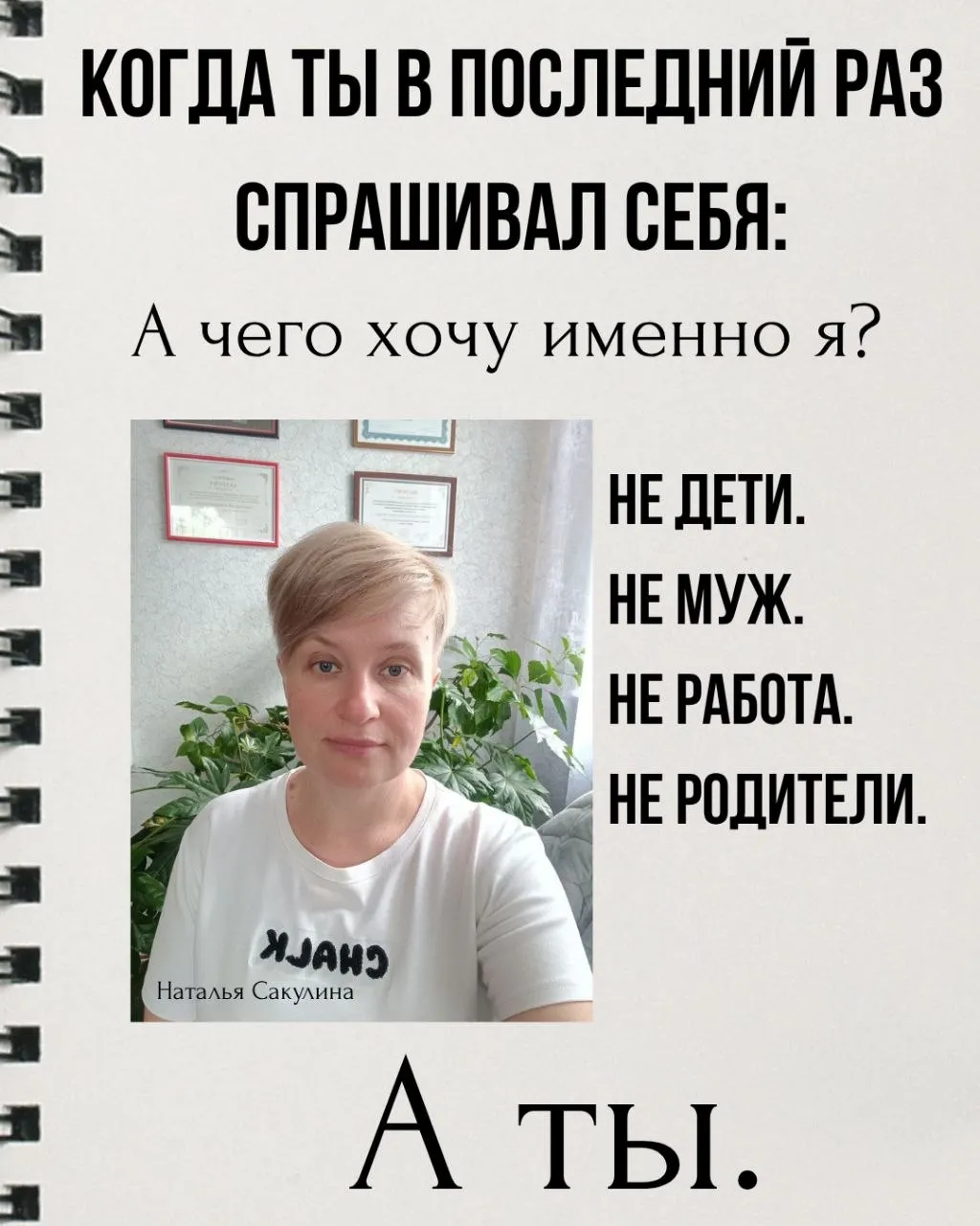 А чего хочешь именно ты?